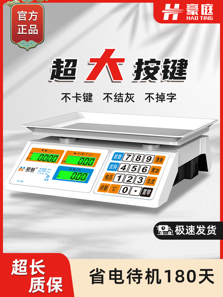 电子秤商用小型家用台秤精准克称食物电子称厨房卖菜称重30公斤称