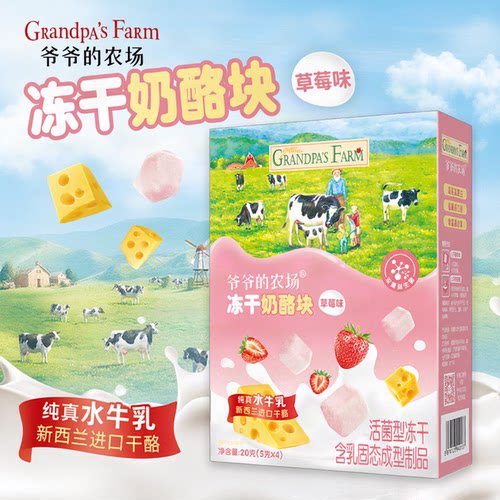 爷爷的农场高钙高蛋白冻干奶酪块