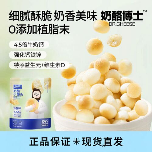 奶酪博士奶酪小馒头添加钙铁锌
