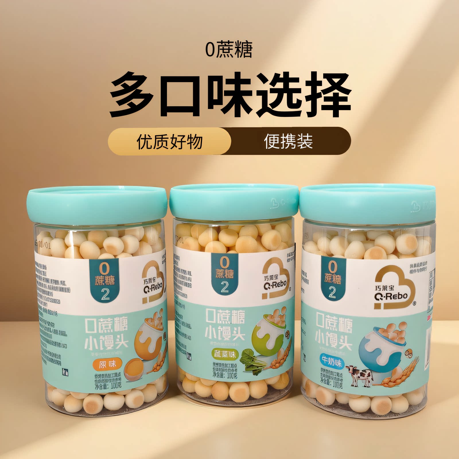 巧莱宝0蔗糖小馒头蔬菜牛奶原味小蛋酥儿童宝宝磨牙罐装休闲零食