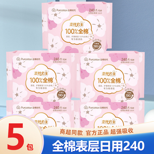 奈丝公主卫生巾日用240全棉面层护翼姨妈巾亲肤干爽透气护理巾