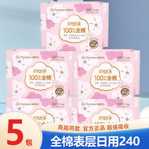 奈丝公主卫生巾日用超吸240mm