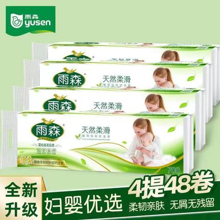 雨森卫生纸妇婴700克卷纸实惠装6层加厚无芯卷纸厕纸家用实芯手纸