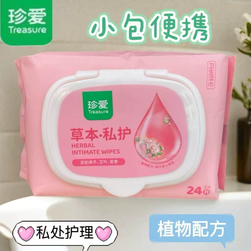 湿厕巾珍爱私处护理卫生洁阴女性