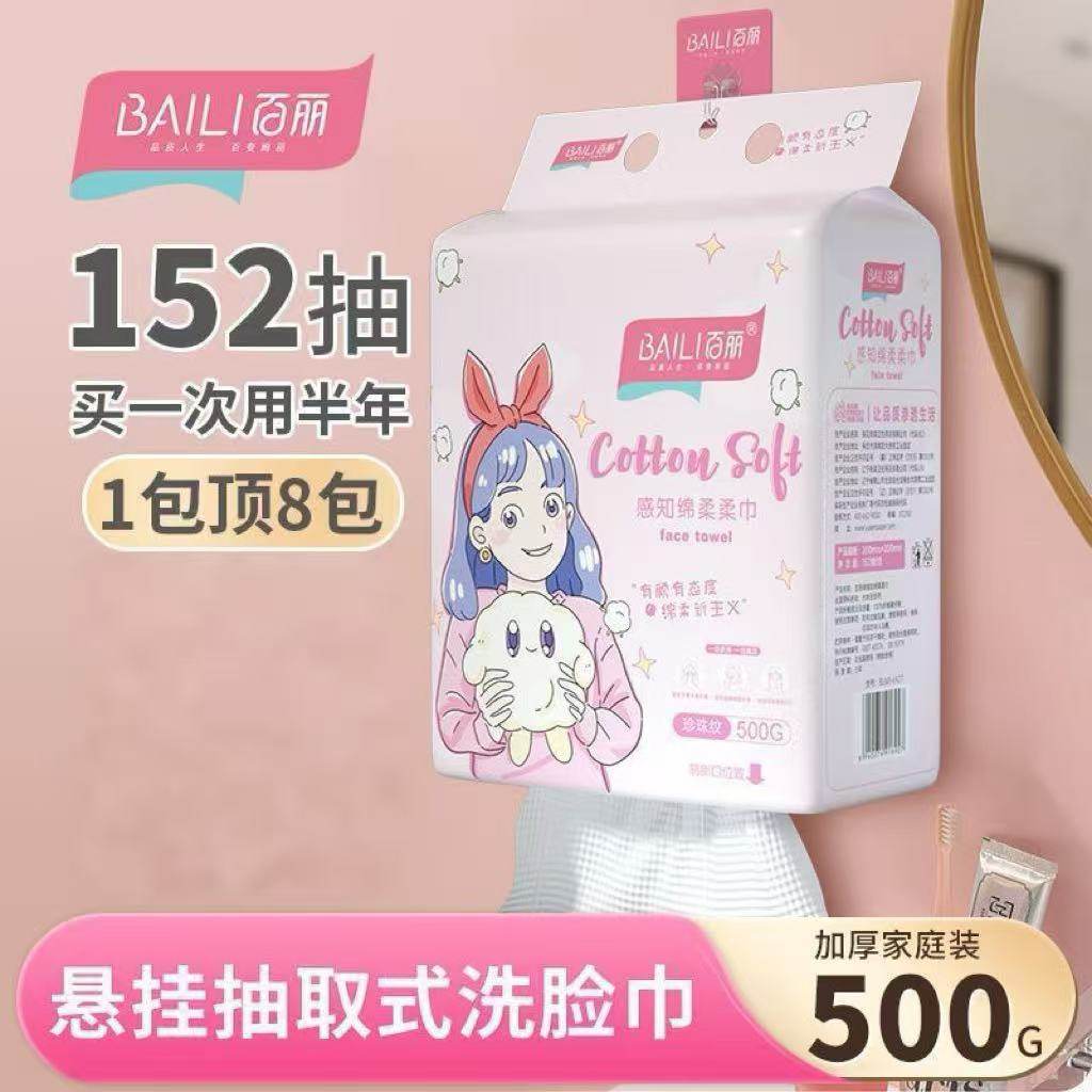 百丽洗脸巾152抽家用宿舍悬挂式干湿两用一次性洗脸巾棉柔巾,洗护清洁剂/卫生巾/纸/香薰,棉柔巾/洗脸巾,淘宝优惠券,粉丝福利购,淘宝优惠卷