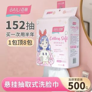 百丽洗脸巾152抽家用宿舍悬挂式 干湿两用一次性洗脸巾棉柔巾