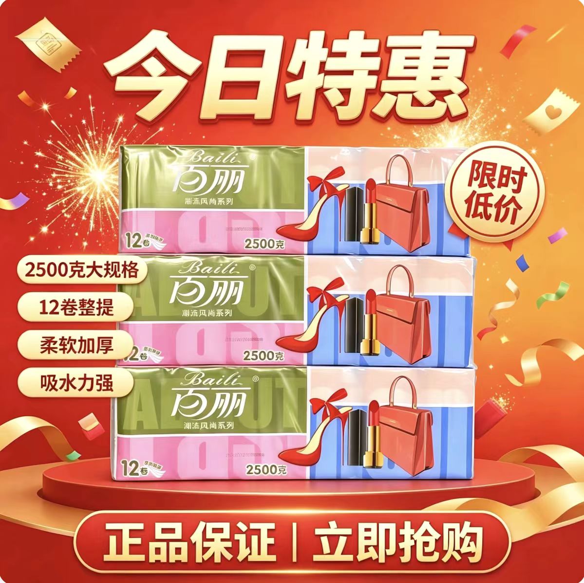 百丽潮流风尚大卷卫生纸2500g大容量家庭装柔软亲肤原生木浆