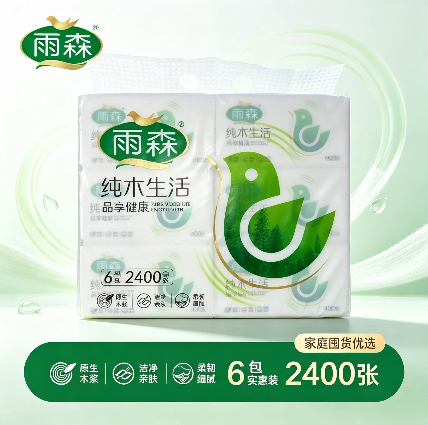 雨森5层加厚抽纸400张湿水不破
