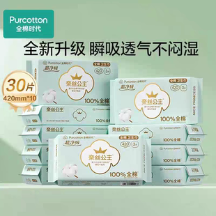 全棉时代奈丝公主夜用卫生巾超净吸量多超长420mm姨妈巾超薄干爽