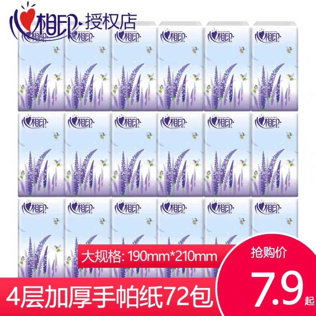心相印手帕纸薰衣草N12商务纸巾小包便携4层加厚方巾餐巾纸整箱批