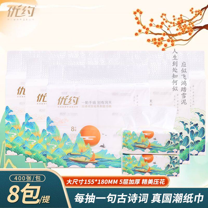 优约抽纸400张8包一提加大加厚国潮古诗词家用车载餐巾纸擦手纸