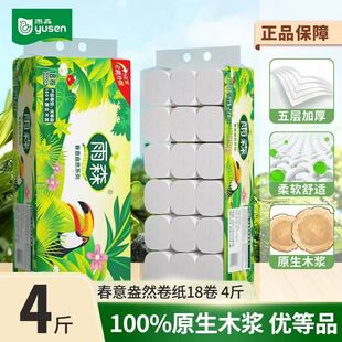 雨森春意盎然卫生纸100%原生木浆4斤18卷家用短卷宿舍卫生纸厕纸