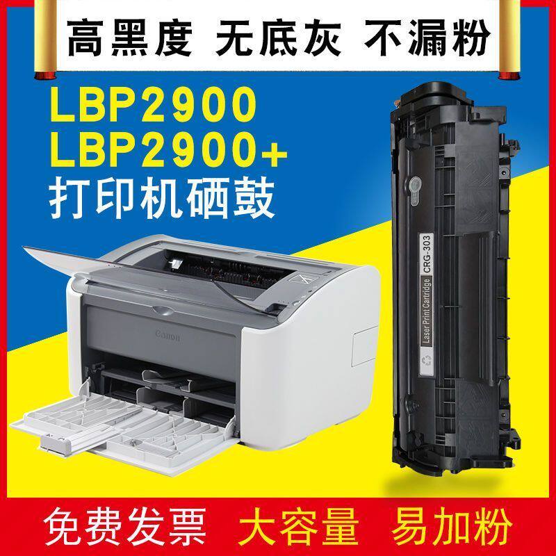 LBP2900+硒鼓CRG303墨盒LBP2900打印机硒鼓LB