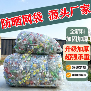 装饮料瓶网袋防晒网包矿泉水瓶袋子废品加厚收纳塑料瓶大号编织袋
