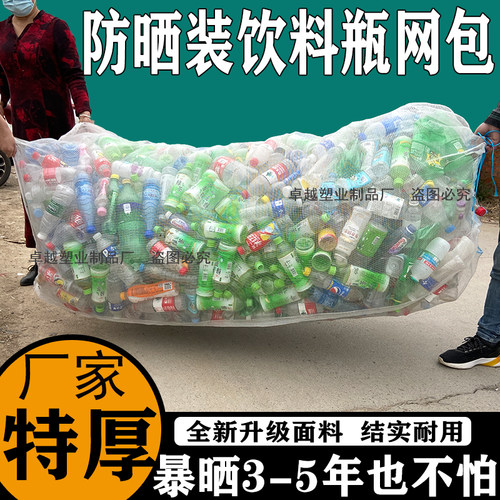 加厚防晒超大网包矿泉水瓶的网袋