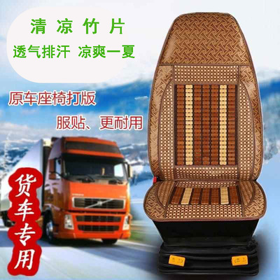 陕汽迪朗奇X3000X5000新M3000S F3000货车座套夏季竹片凉席坐垫套