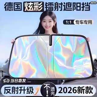 普路驰汽车镭射遮阳挡板防晒隔热遮光帘罩车内前挡玻璃板罩遮阳
