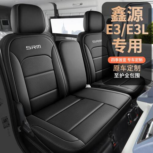 SRM鑫源E3L皮革货车座套专用金杯鑫源E3新能源电动车坐垫座椅套