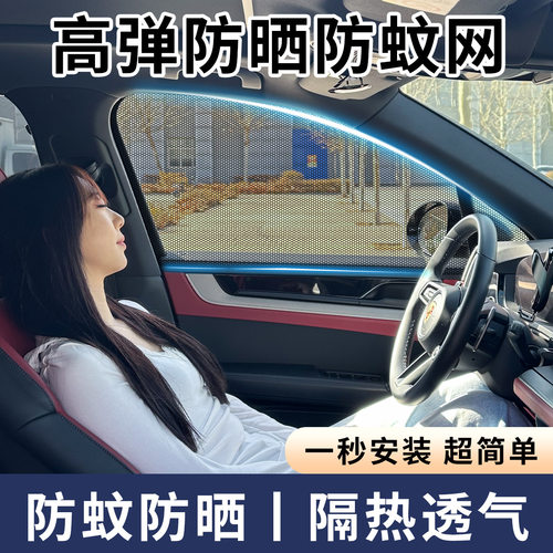 汽车防蚊网遮阳网车窗窗帘纱窗