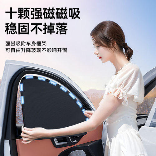 汽车窗帘遮阳帘遮阳网磁吸遮阳挡