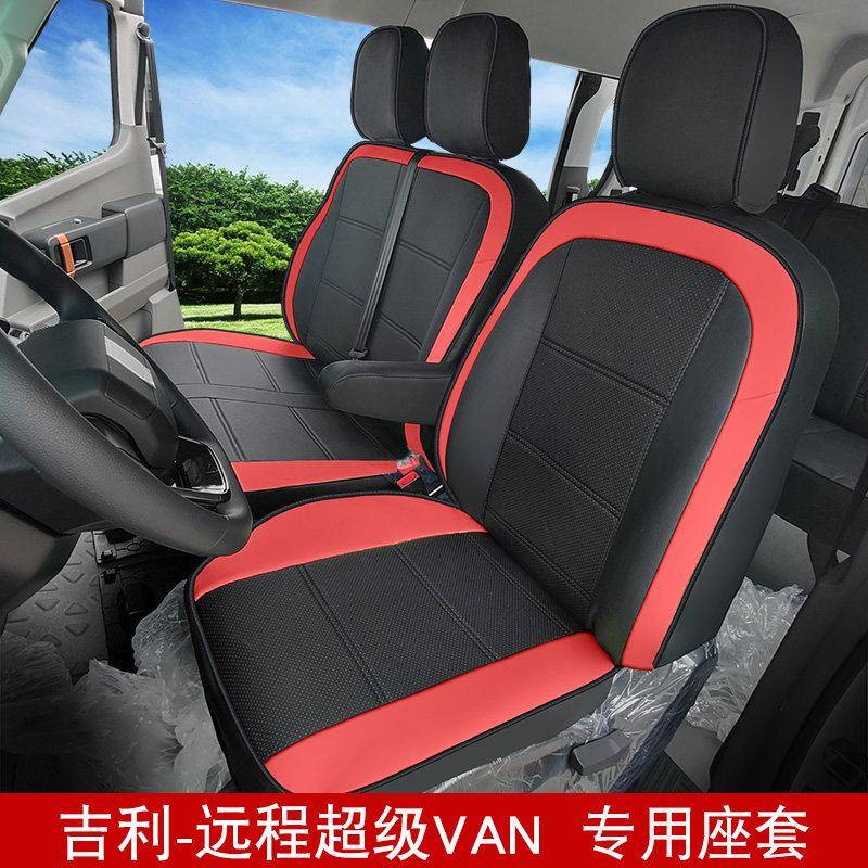 适用于吉利远程超级VAN创富版新能源座套幸SV福号纯电货车坐垫套