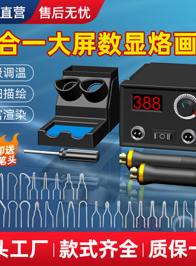 蓬甲烙画工具套装可调温电烙笔烙铁烫画机专业绘画木板葫芦宣纸