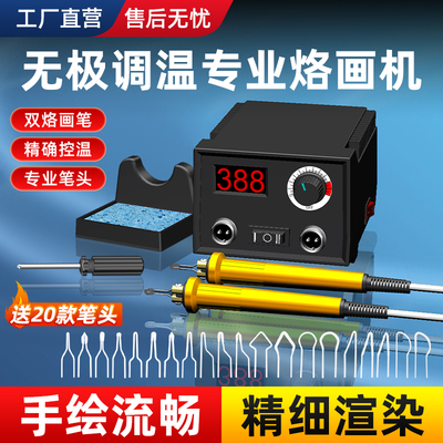 专业葫芦木板烙画机无极调温数显