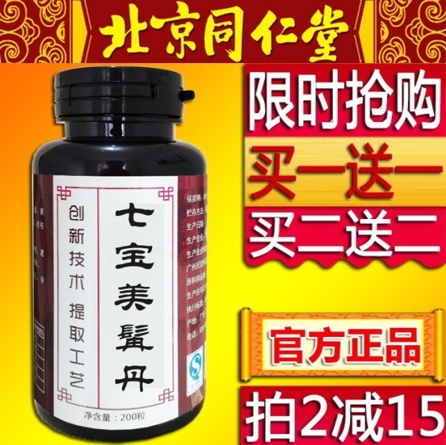七宝美鬓丸价格 七宝美鬓丸图片 星期三