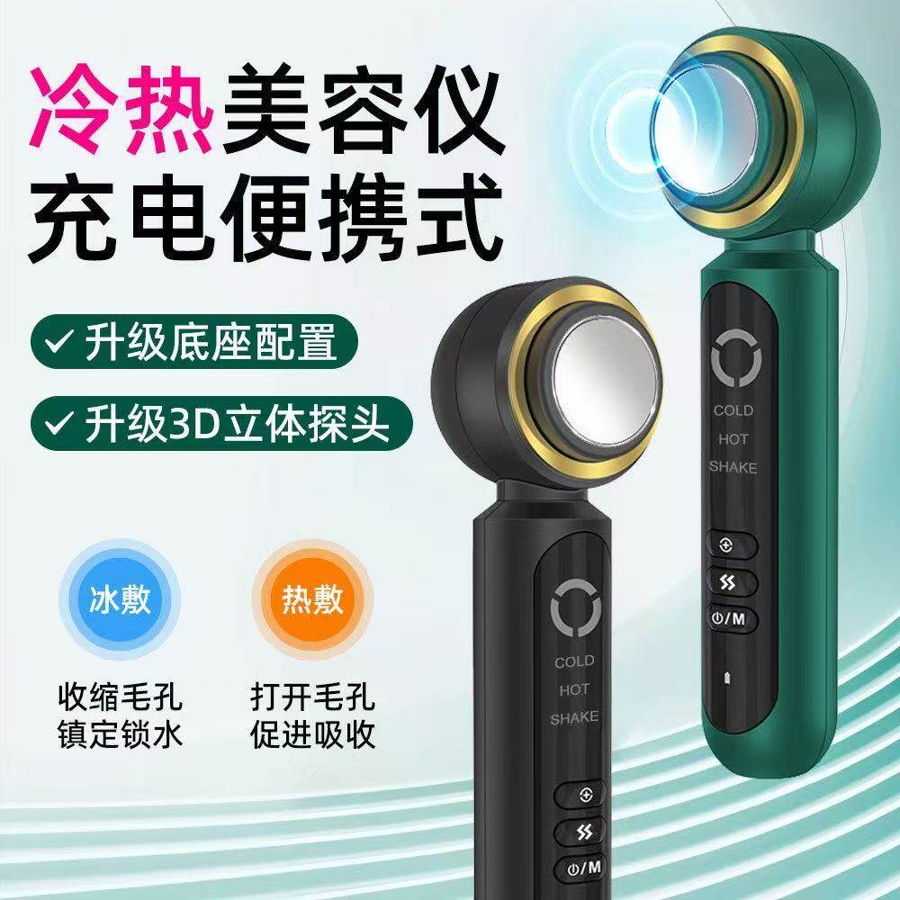 冷敷冰敷仪收缩毛孔美容院专用眼部脸部热敷按摩导入仪面部小冰锤