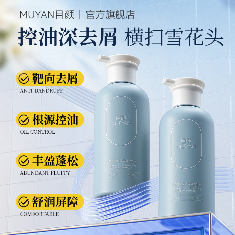 目颜清盈丝滑洗发水蓬松柔顺洁净氨基酸洗发露清爽官方正品