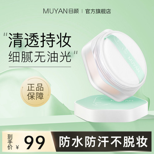 目颜控油不脱妆蜜粉补妆防水