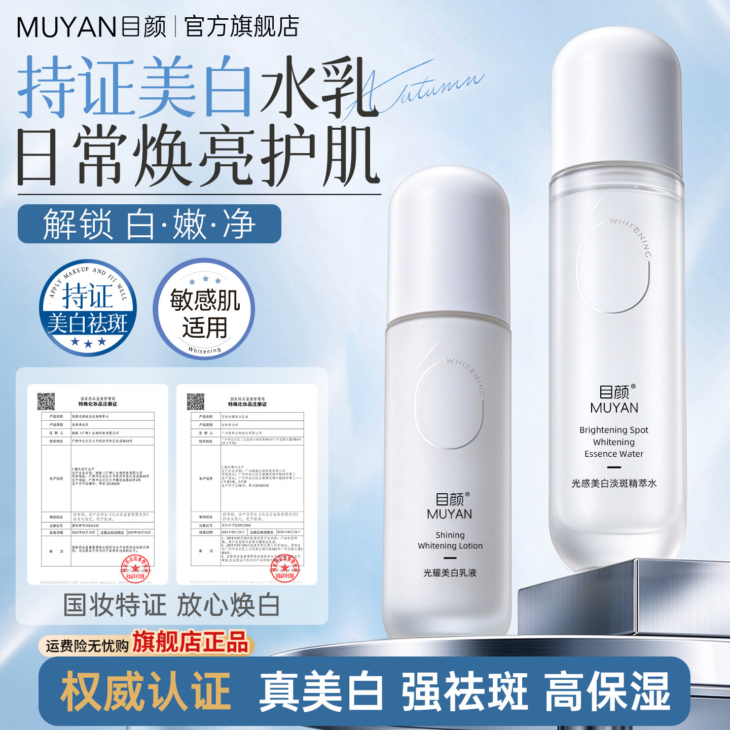 目颜美白水乳提亮去黄保湿面部护理套装化妆护肤品官方正品旗舰店
