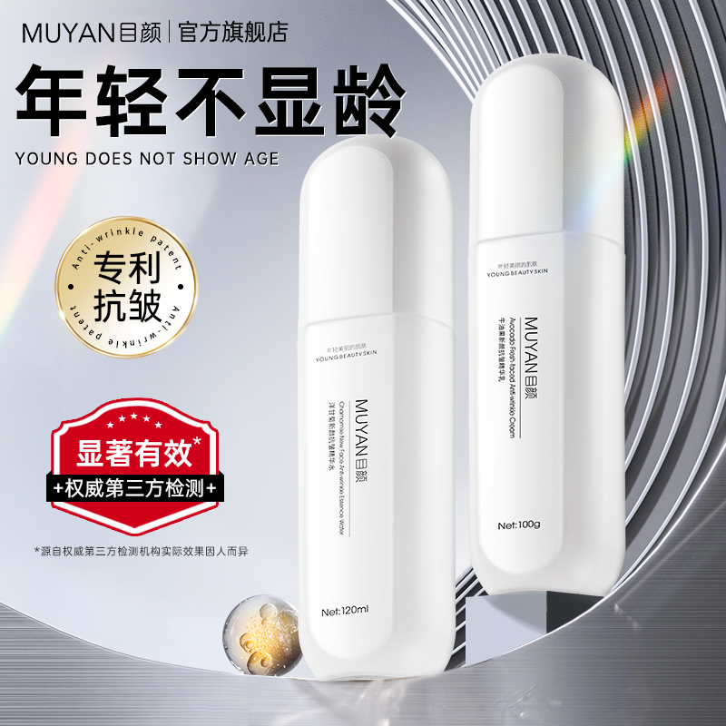 目颜水乳套装抗皱紧致修护补水保湿护肤品套装正品官方旗舰店日颜