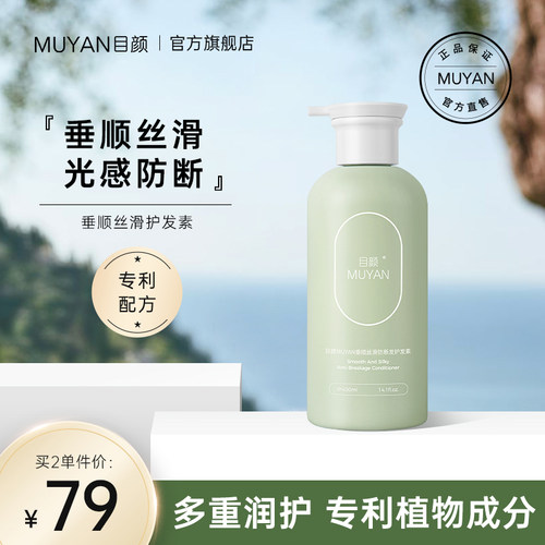 目颜护发素柔润秀发润发改善毛躁