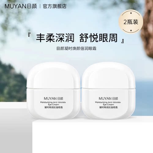 目颜牛油果保湿眼霜细纹黑眼圈
