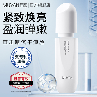 目颜抗皱精华水补水润肤焕亮保湿紧致改善粗糙皱纹爽肤水官方正品