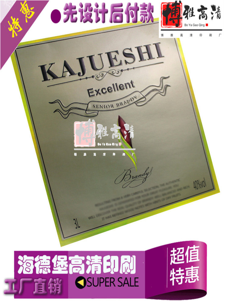 定做白兰地亮银激凸包装商标设计红酒逆向uv烫金不干胶标签贴印刷