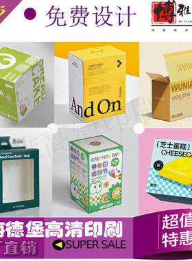 定制白卡纸盒定做彩色瓦楞纸盒礼品盒印刷飞机盒彩盒彩印包装盒