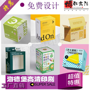 定制白卡纸盒定做彩色瓦楞纸盒礼品盒印刷飞机盒彩盒彩印包装 盒
