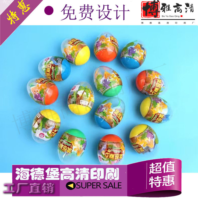 定制玩具蛋热缩膜标签设计盲盒球pvc塑封膜透明膜扭蛋球商标印刷图片