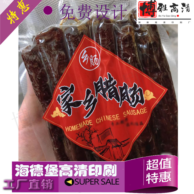 设计腊肉标签贴纸定制腊排骨商标腊肠腊味包装盒不干胶logo纸订做