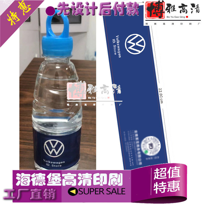 矿泉水定制logo小瓶装贴纸订制瓶标广告标签设计瓶装水天然饮用水图片