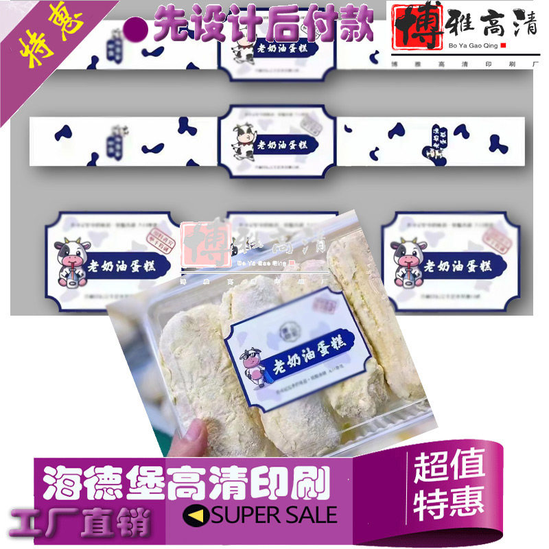印刷熔岩巧克力pp合成纸贴纸定制蛋糕打包盒封口贴设计糕点标签贴