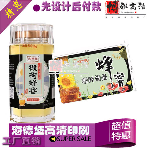 定做蜂蜜不干胶设计洋槐蜜封口贴土蜂蜜商标印刷枣花蜜百花蜜标签