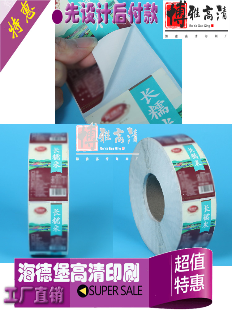 定做长糯米哑膜镭射银不干胶标签紫米牛皮纸商标设计五谷杂粮贴纸