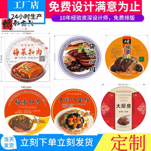 设计梅菜扣肉包装贴纸八宝饭不干胶定制坨子肉商标腊八粥标签印刷