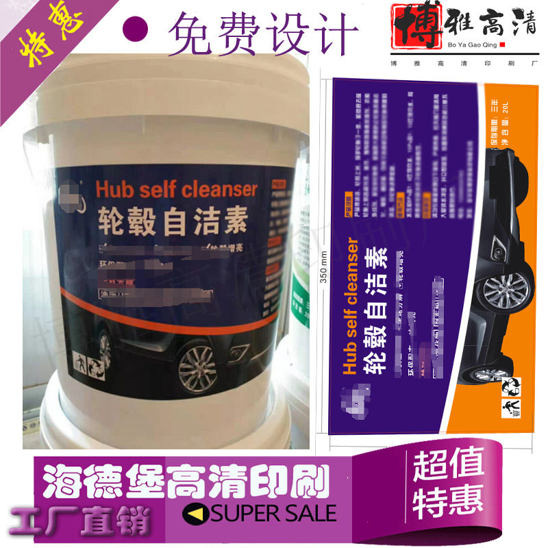 定做车毂自洁素pp合成不干胶设计轮胎抛光剂镭射商标车用尿素标签