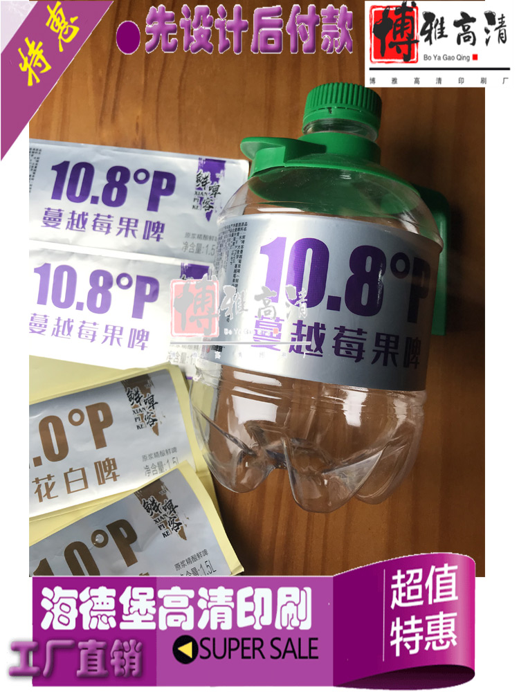 定做蓝莓果啤亚银龙不干胶标签设计印刷小麦精酿防水PVC商标贴纸
