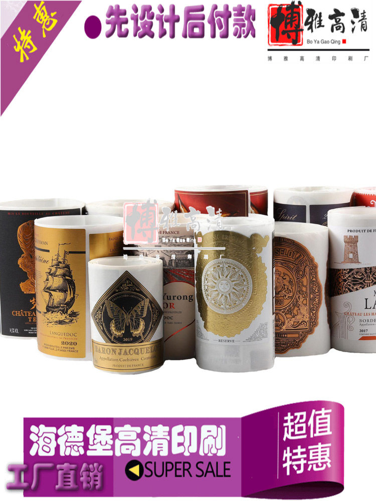 设计红酒哑光特种纸激凸标签定制印制葡萄酒贴标定做不干胶烫金贴