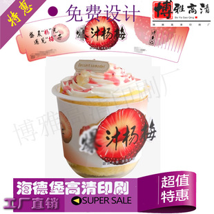 定制杨梅圣代立体杯套印刷荷花插口式卡套咖啡9098通用杯托设计